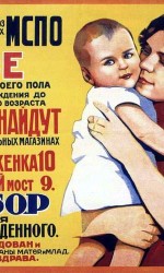 Рекламный плакат СССР
