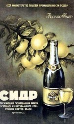 Советский рекламный плакат